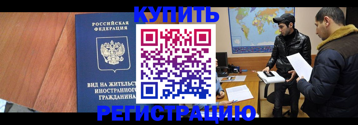 прописка штамп в Сахалинской области