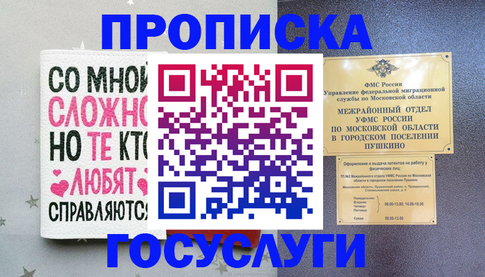 временная регистрация в Сахалинской области