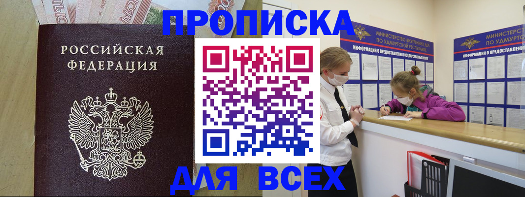 прописка регистрация в Сахалинской области